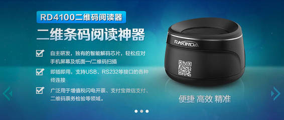 开票神器！远景达RD4100条形码技术助力闪电开票